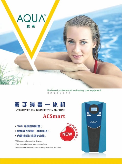 愛克離子消毒一體機(jī)彩頁 愛克離子消毒一體機(jī)彩頁