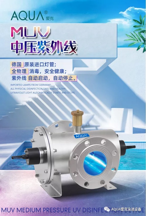 愛克MUV中壓紫外線 愛克MUV中壓紫外線