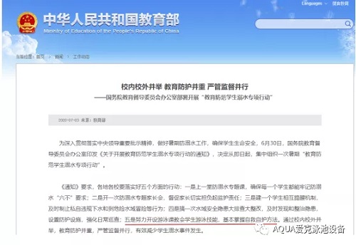 《關于開展教育防范學生溺水專項行動的通知》