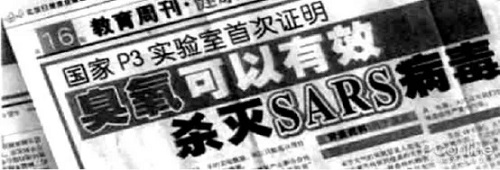 關(guān)于臭氧消毒的報道