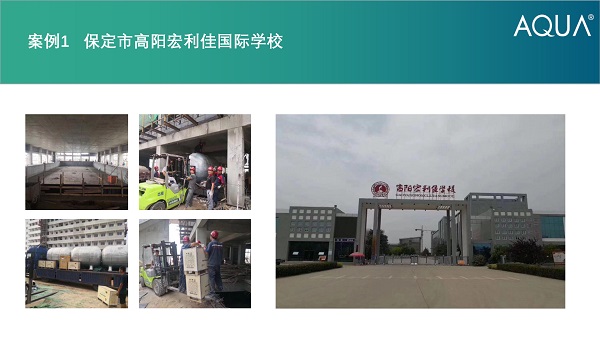▲保定市高陽宏利佳國際學校采用設備：愛克臥式過濾砂缸、循環水泵等。