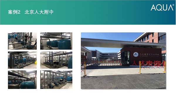 ▲北京人大附中采用設備：愛克過濾砂缸、循環水泵。