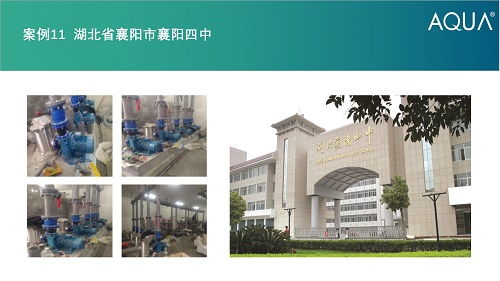 湖北省襄陽市襄陽四中采用設備：愛克過濾砂缸、循環水泵