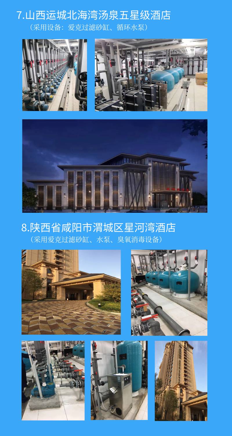 陜西咸陽星河灣酒店采用愛克全套泳池設備