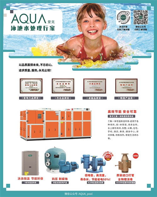 愛克泳池水處理設備 愛克泳池水處理設備