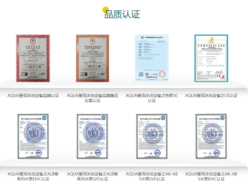 愛(ài)克泳池設(shè)備認(rèn)證