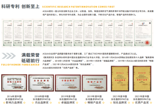 AQUA愛克泳池設備榮譽