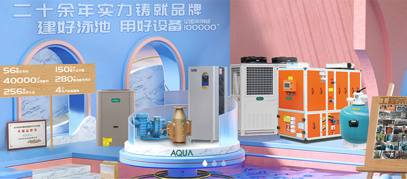 泳池水處理設備