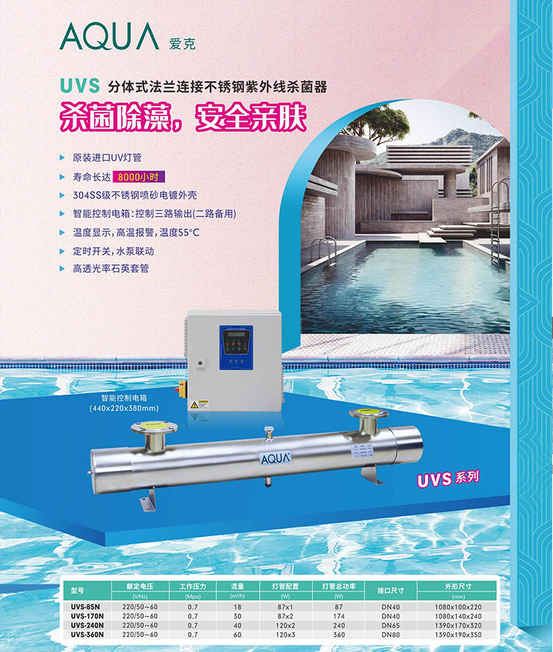 泳池水處理設備 泳池水處理設備